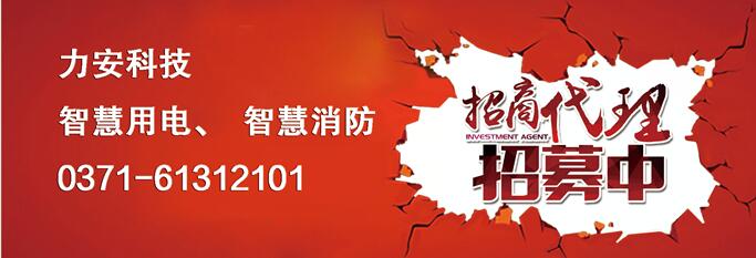 阜阳智慧用电：安徽阜阳关于推广使用智慧用电安全管理系统的通知 阜安〔2018〕16号