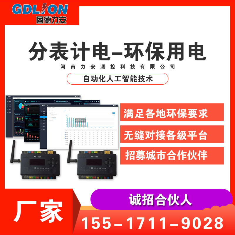 环保用电工况监测-环保用电设备工况监管系统