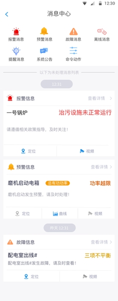 环保用电监管系统app.jpg