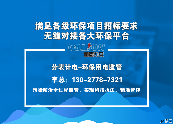 治污设施用电监测动态管控系统