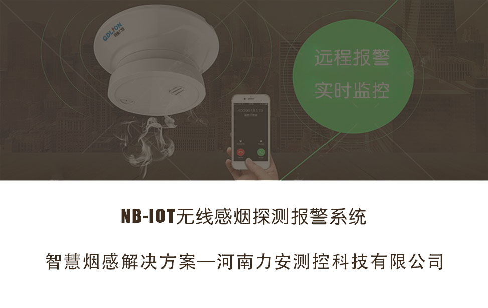 免费安装无线智能烟感探测报警器！推进智慧消防建设，有效预防火灾事故