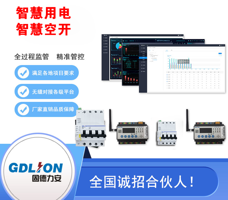 智慧用电监控探测器原理，不同功能分类智慧用电探测器技术规格及要求