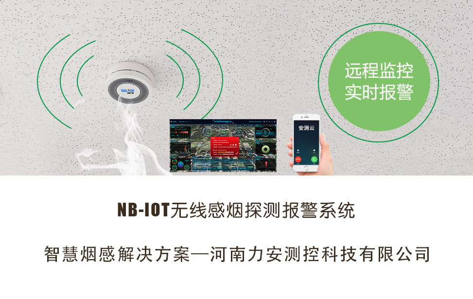 独立式感烟火灾探测报警器作用-物联网独立式光电感烟火灾探测报警器可连接手机报警