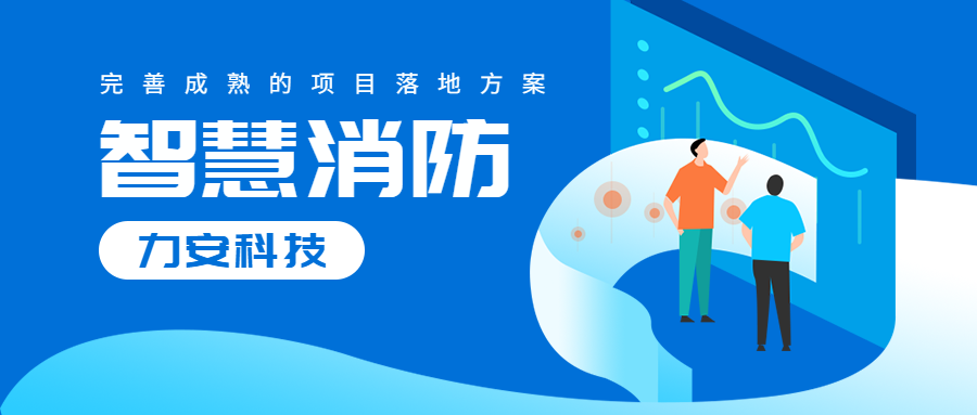 1270.22万，广西桂林永福县智慧消防项目可研获批