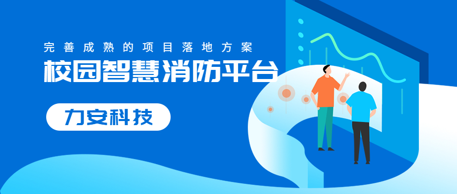 长沙高新区消防安全重点单位预警系统软件平台方案-智慧消防二期项目技术规范书