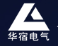 智慧用电十大品牌-华宿.png