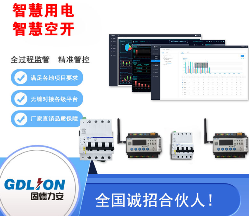 湖南常德市直学校智慧用电安全监管平台项目