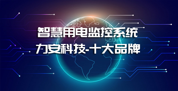 长葛市民政局使用智慧安全用电设备，强化智能手段破解养老机构安全用电难题