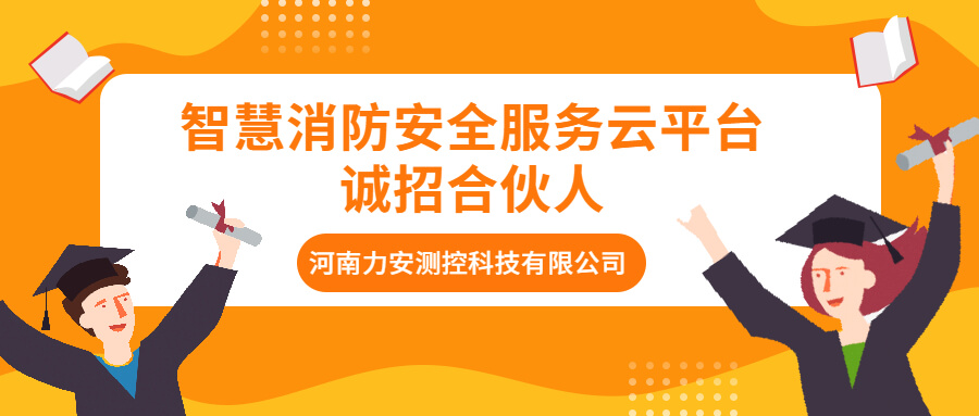 智慧消防安全服务云平台-东营市消防救援支队智慧消防安全服务云平台建设项目