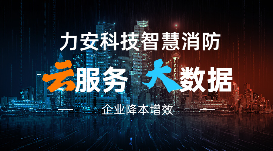 智慧消防救援智慧综合管理系统，助力消防行业建设将成为中坚力量