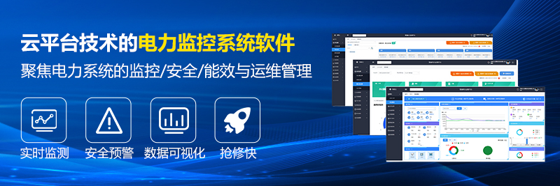 企业电力运维平台(电力智能运维平台软件)