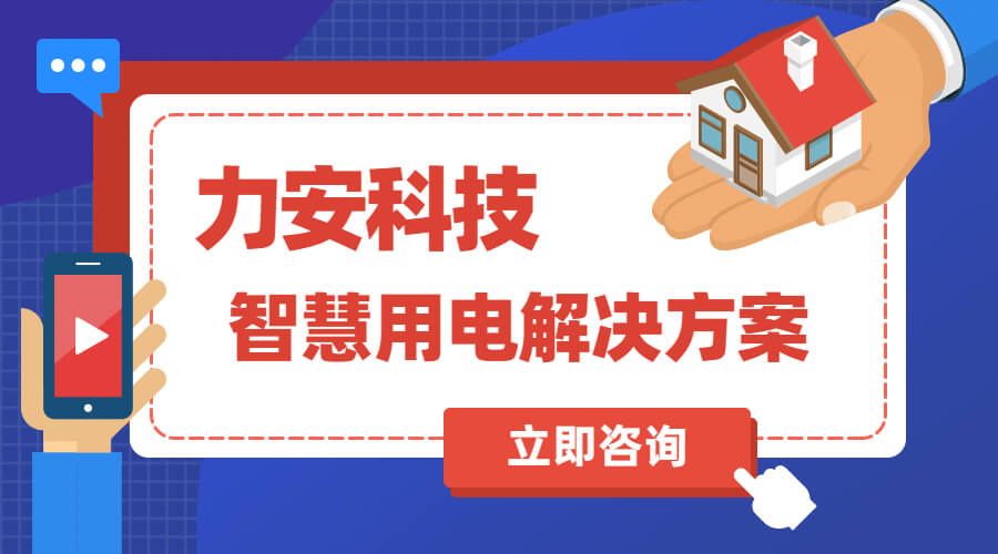 银行智慧用电系统(金融行业智慧用电解决方案)