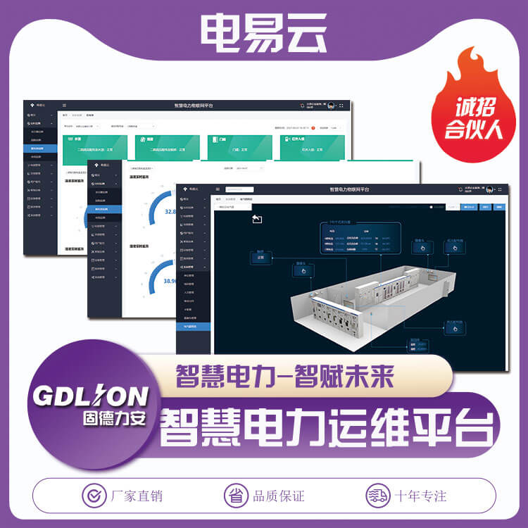 智能配电房在线监测系统(基于云平台的智能配电室综合监控管理系统改造方案)