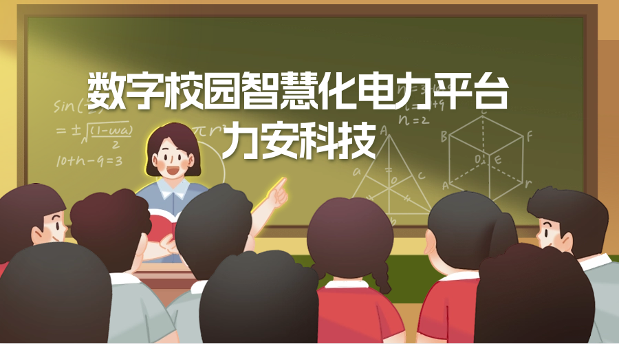 数字校园智慧化电力平台(郑东校区数字校园智慧化电力平台建设项目).png