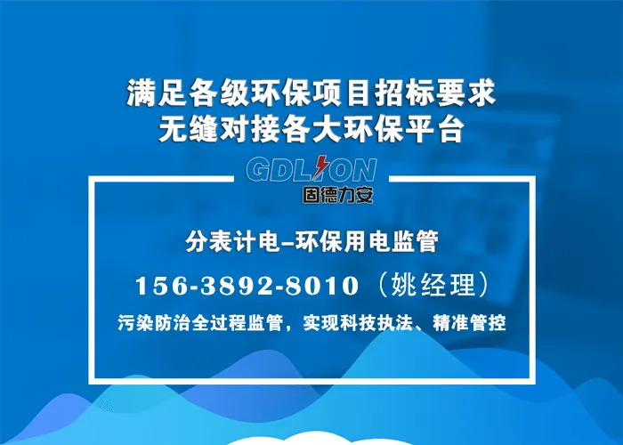 工业企业用电量监控运维服务项目(污染防治设施后电量监测与管理系统)