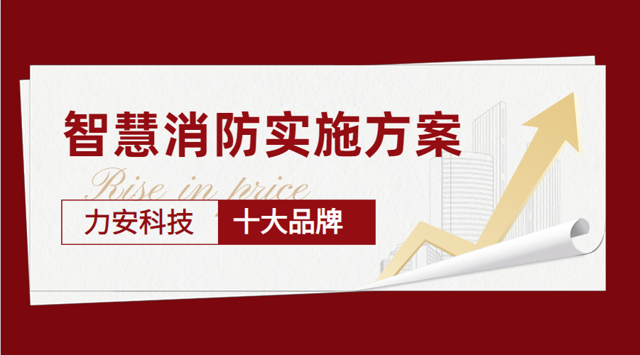 智慧消防实施方案(抚州市“智慧消防”建设实施方案)