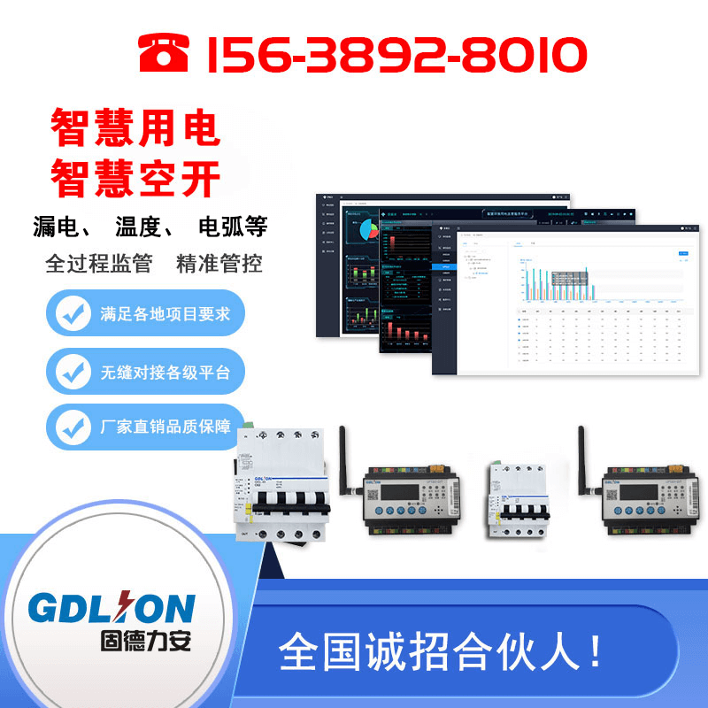 智慧用电设备生产厂家-智慧用电安装价格